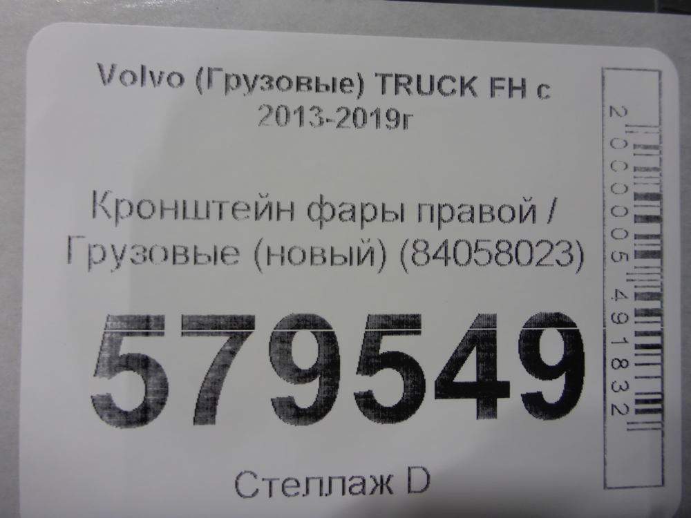 Кронштейн фар правый