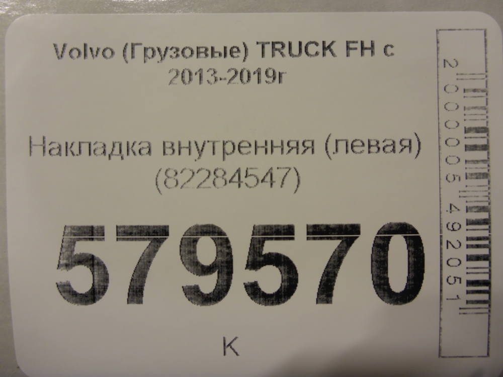 Накладка