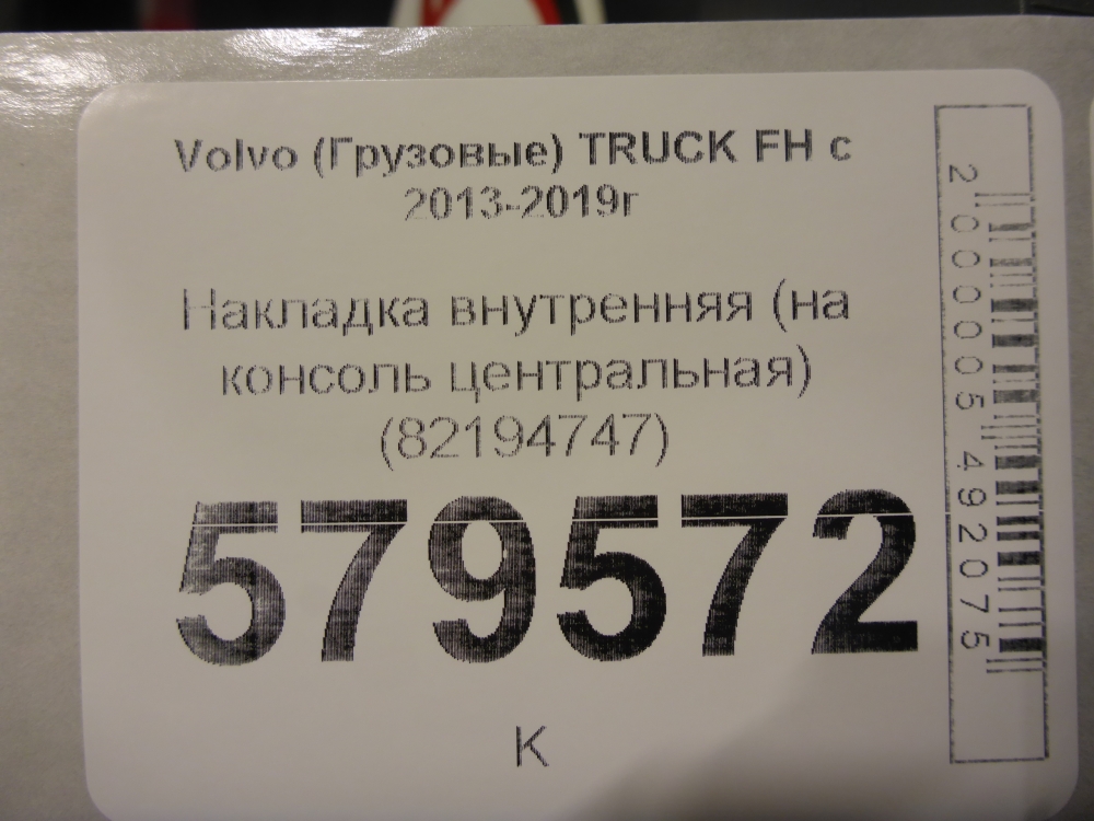 Накладка