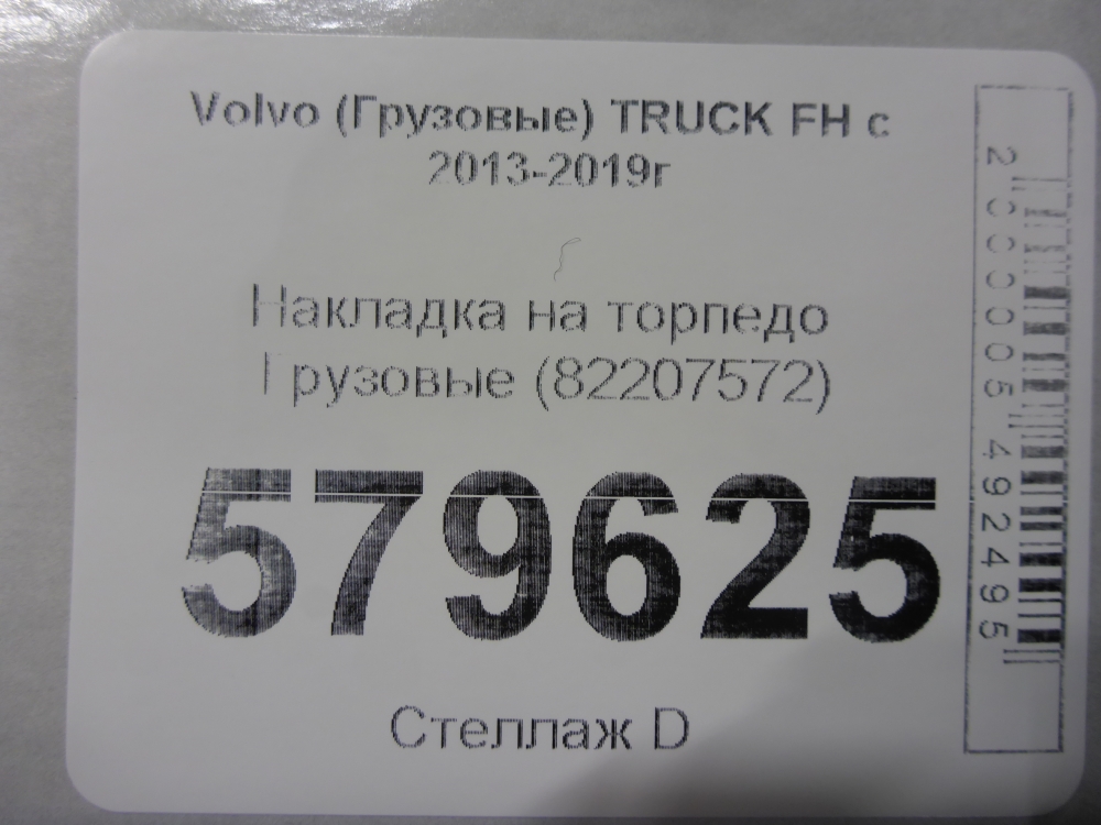 Накладка