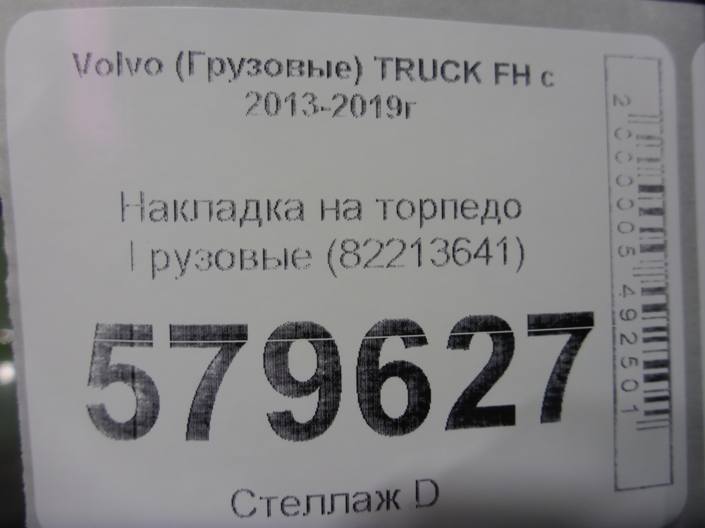 Накладка