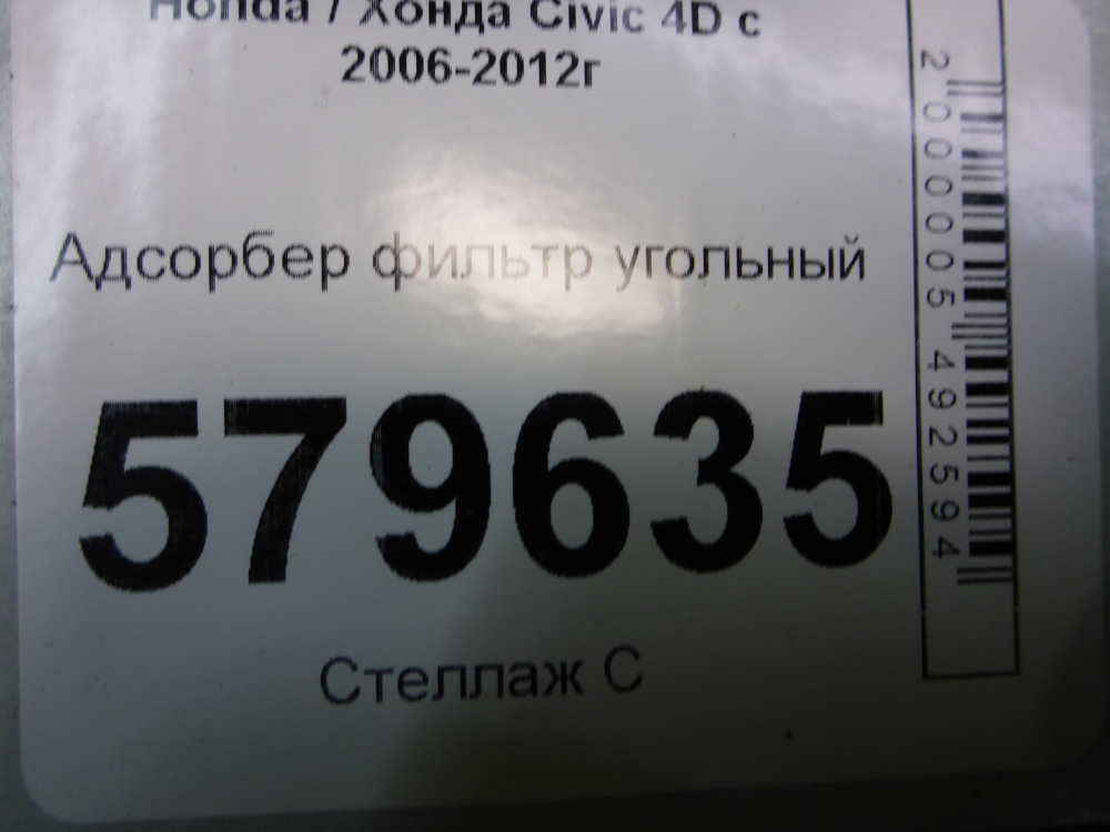 Абсорбер (фильтр угольный)