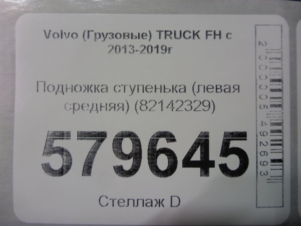 Подножка
