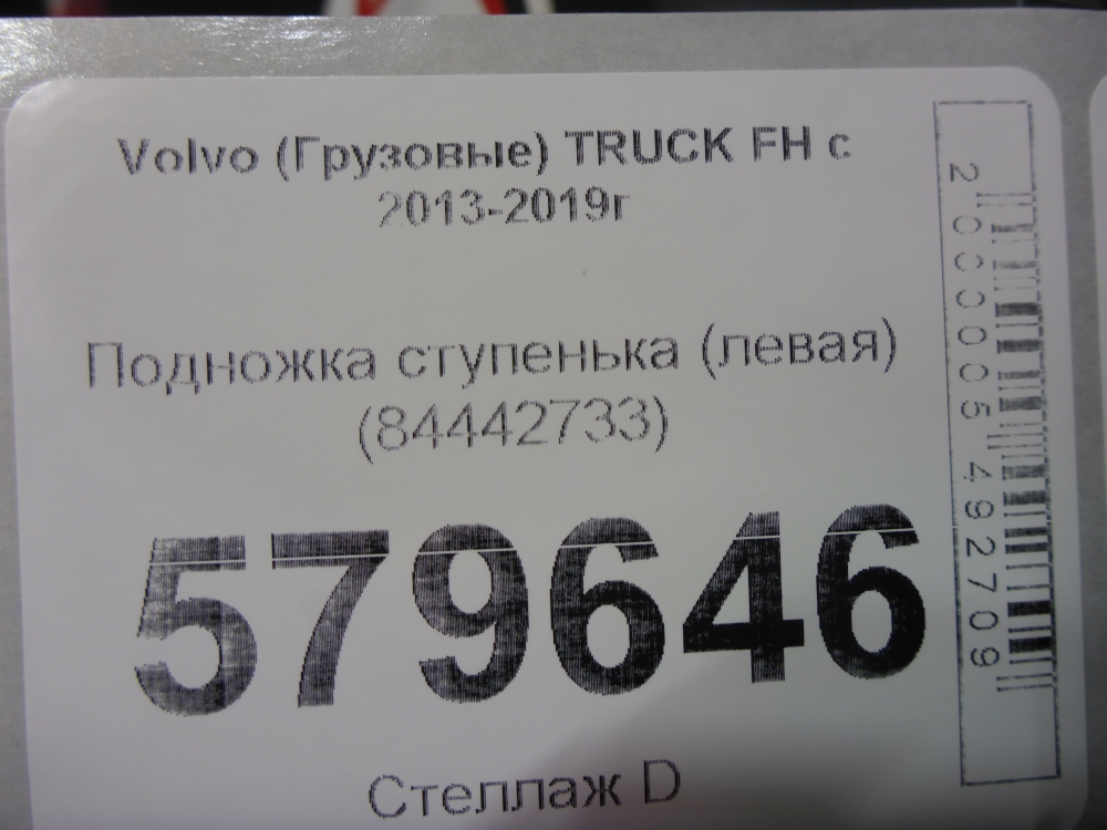 Подножка