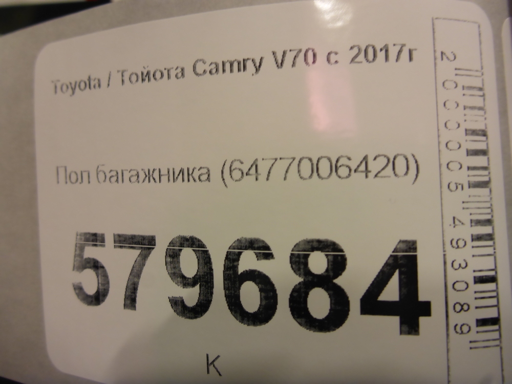 Пол багажника