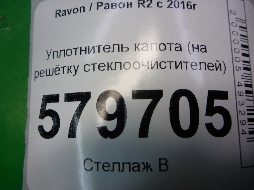 Уплотнитель капота