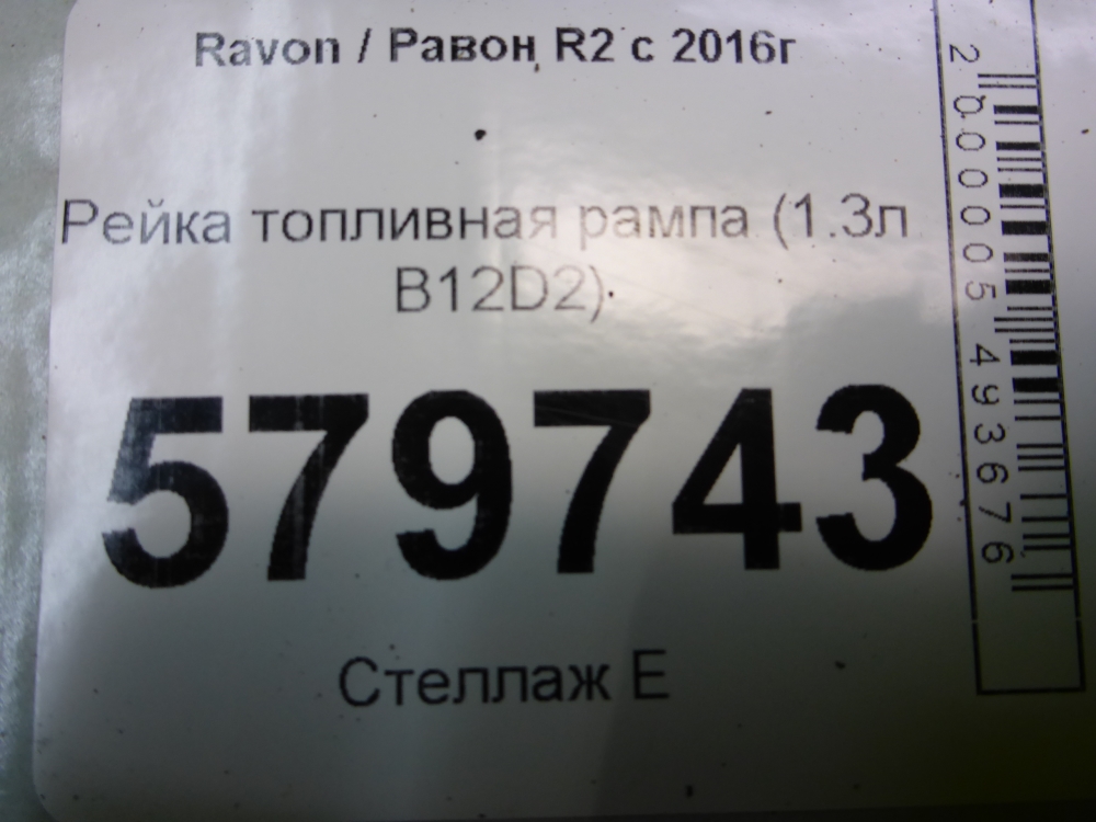 Рейка топливная (рампа)