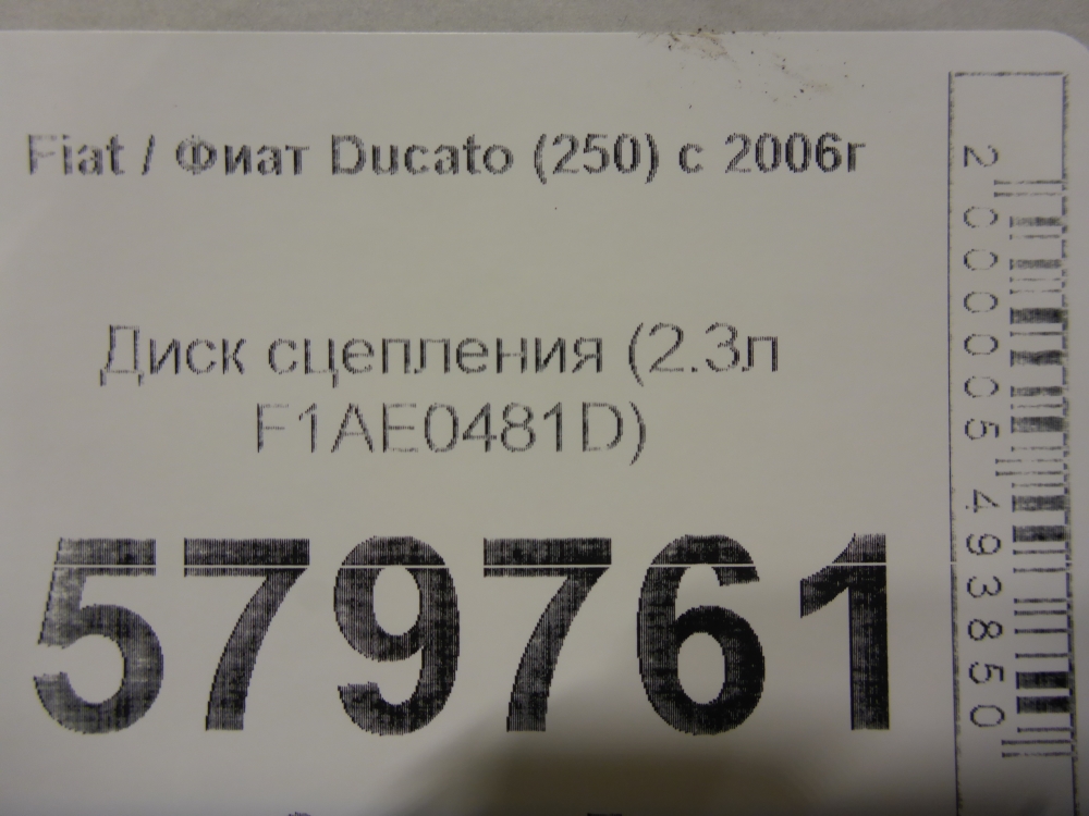 Диск сцепления