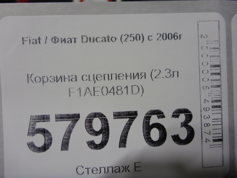 Корзина сцепления