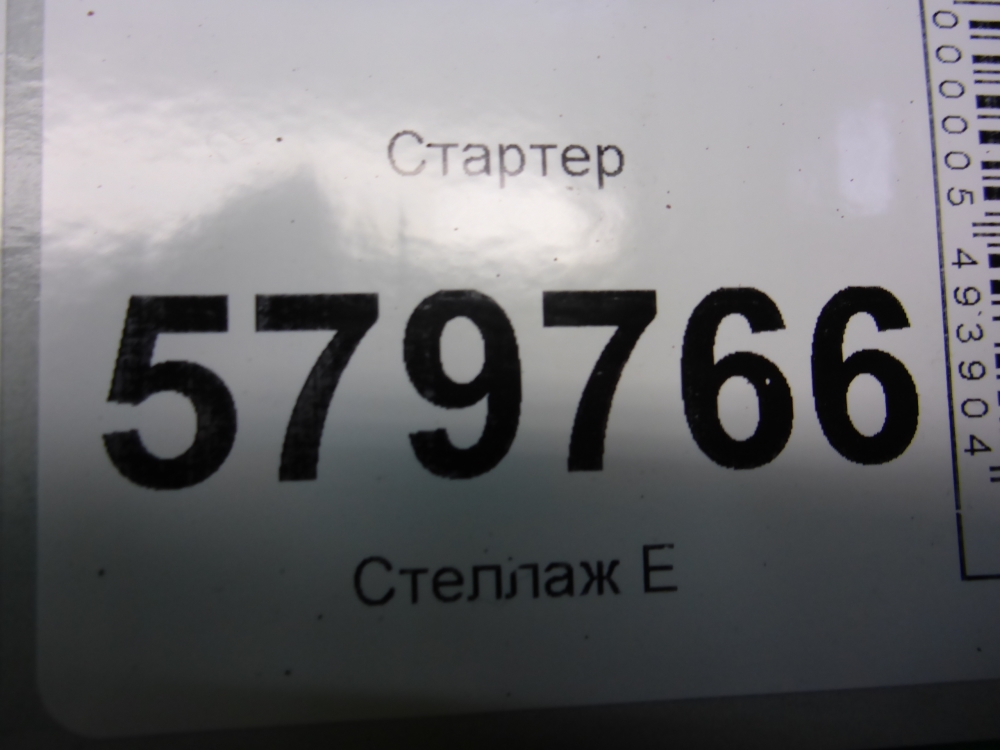 Стартер