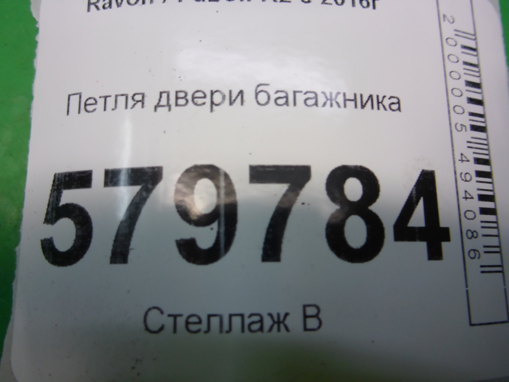 Петля двери багажника
