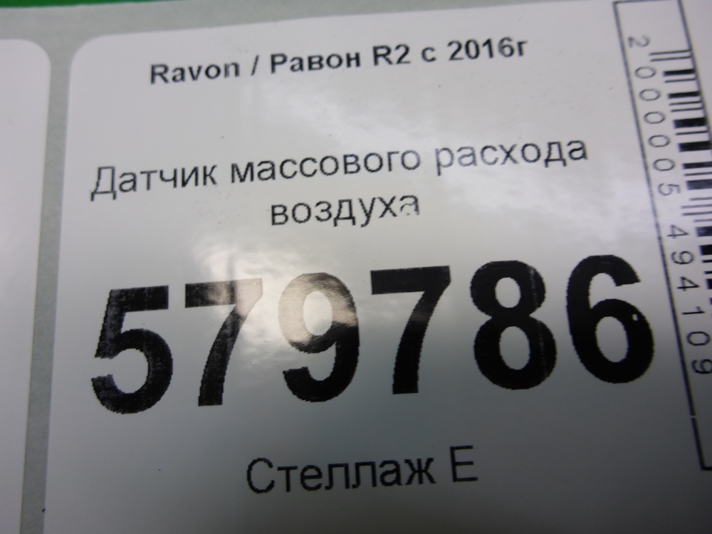 Расходомер воздуха (ДМРВ)