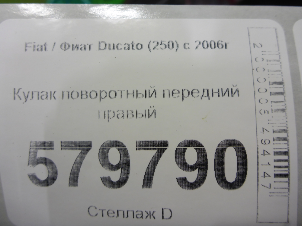 Кулак поворотный передний правый