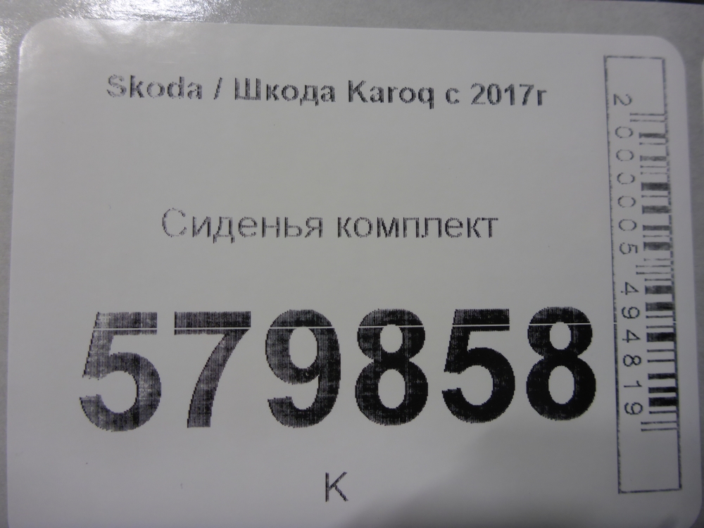 Сиденья комплект