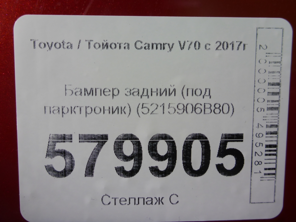 Бампер задний
