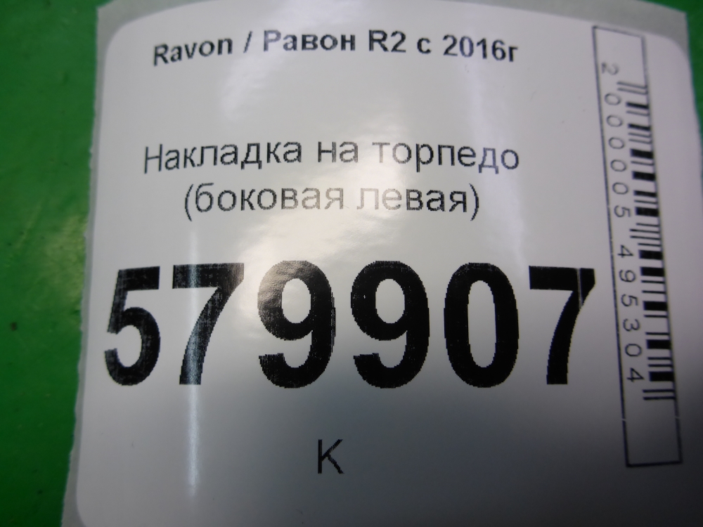 Накладка