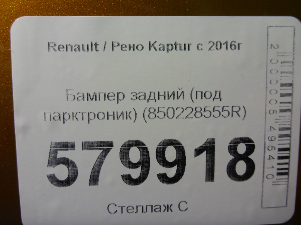 Бампер задний