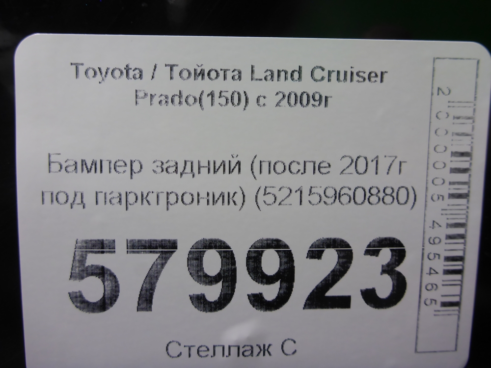 Бампер задний