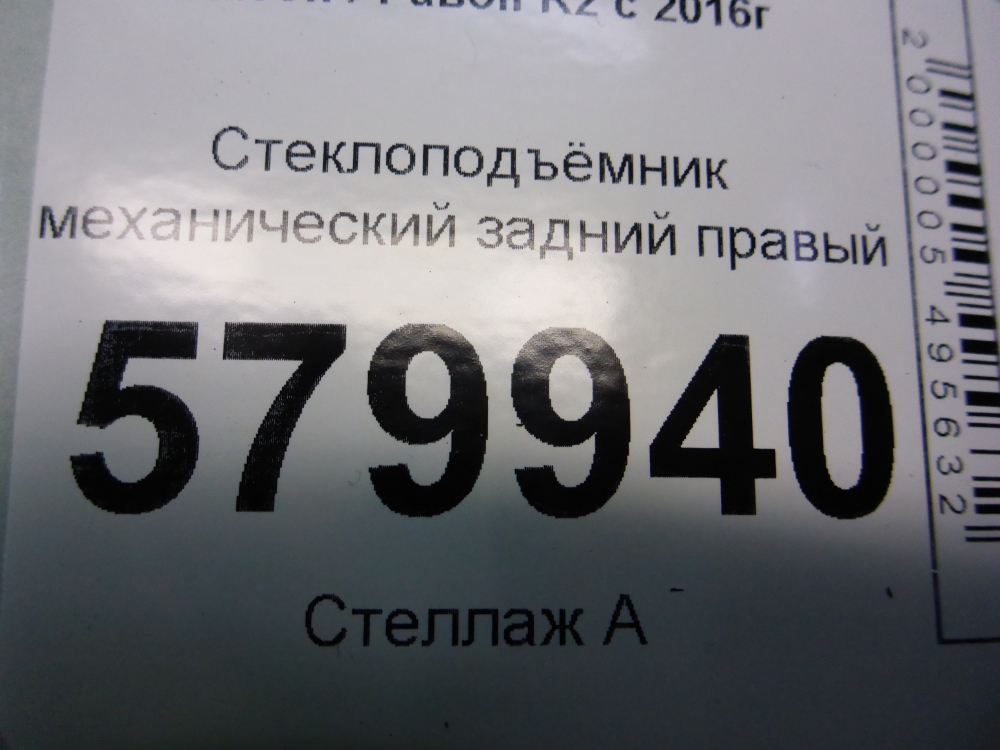 Стеклоподъемник электр. задний правый