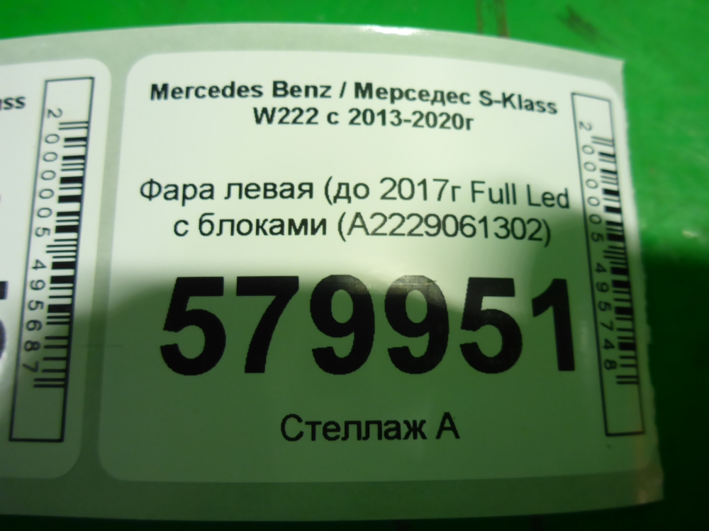 Фара левая