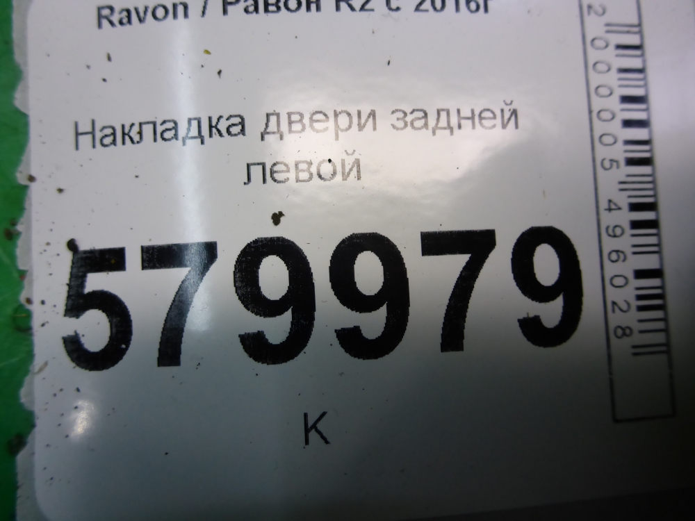 Накладка