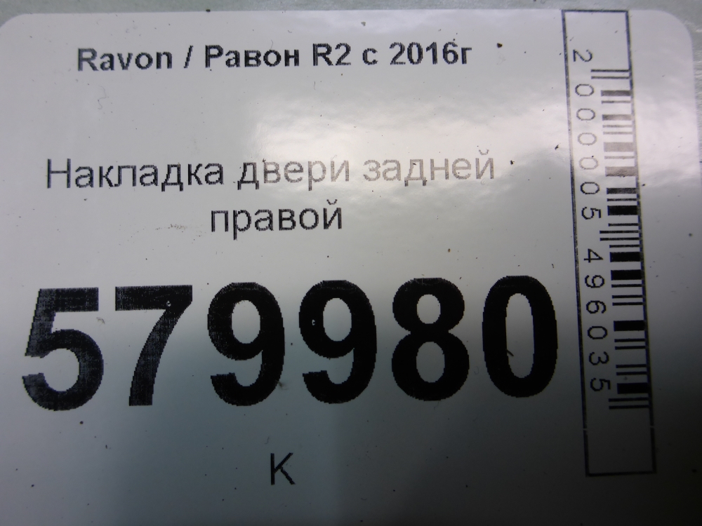 Накладка