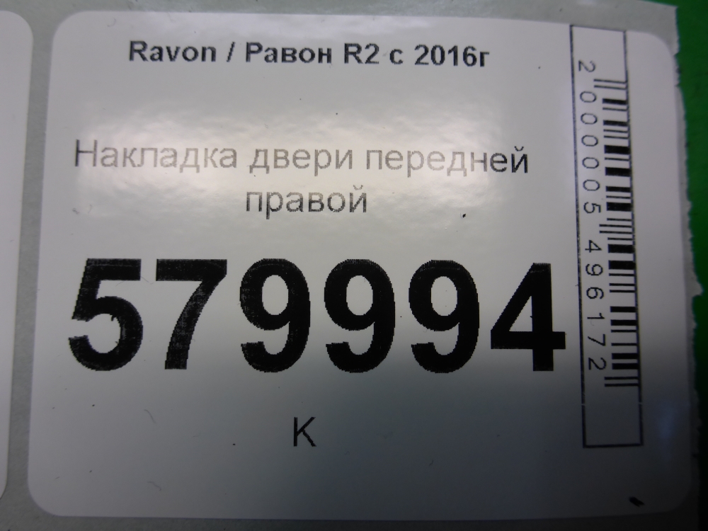 Накладка