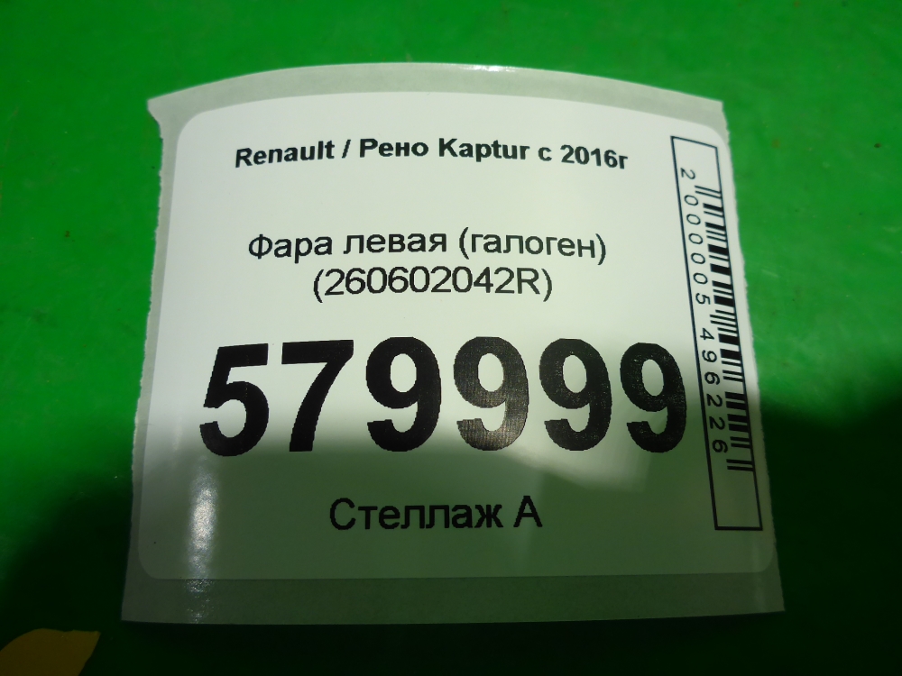 Фара левая