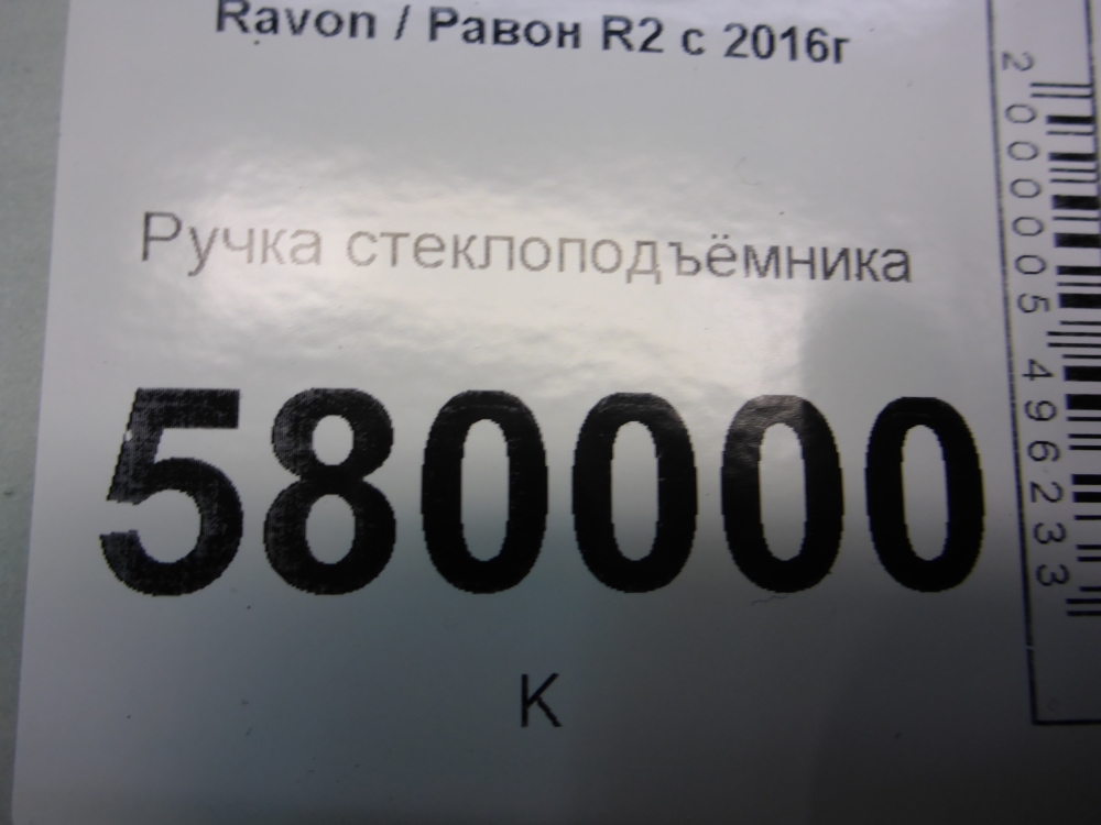 Ручка стеклоподъемника