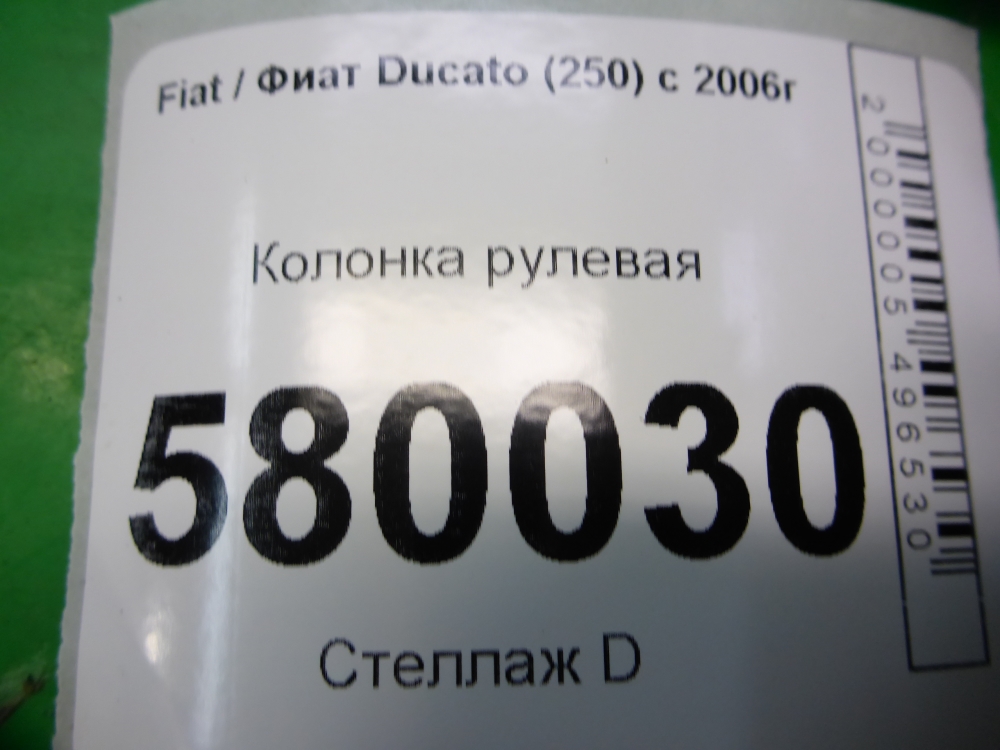 Колонка рулевая