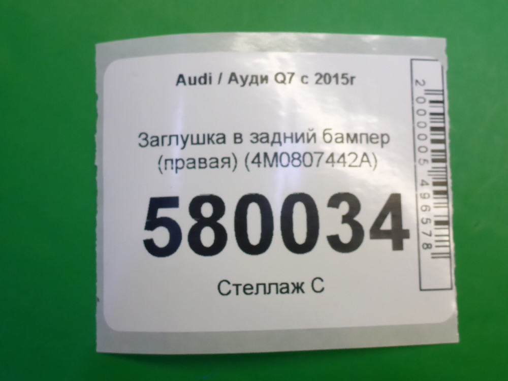 Накладка заднего бампера