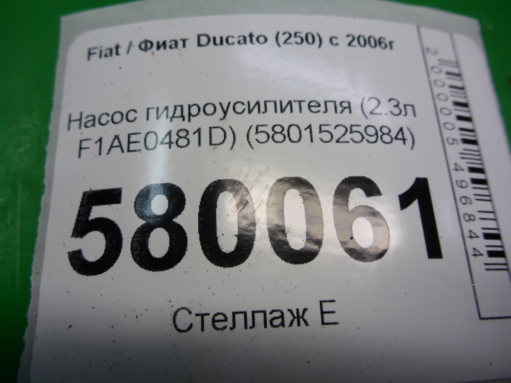 Насос ГУР (гидроусилитель руля)