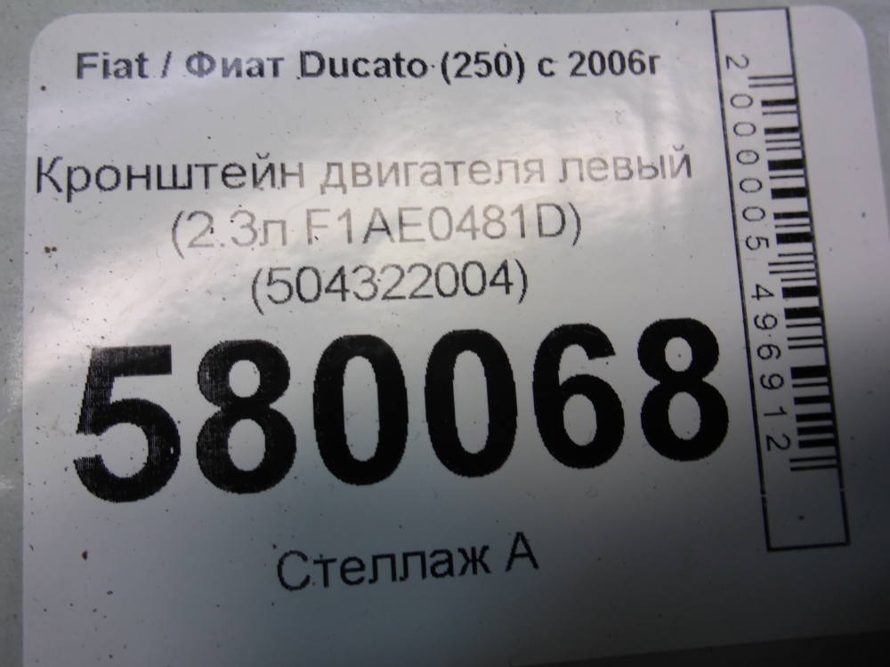 Кронштейн двигателя левый