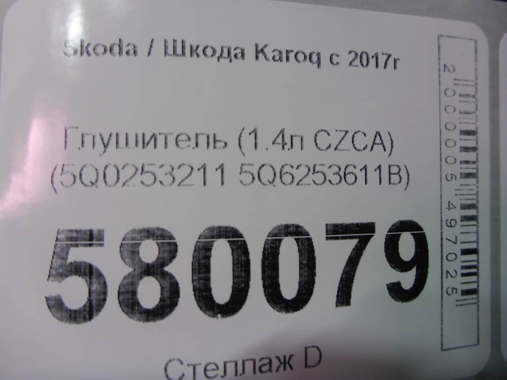 Глушитель основной / задняя часть