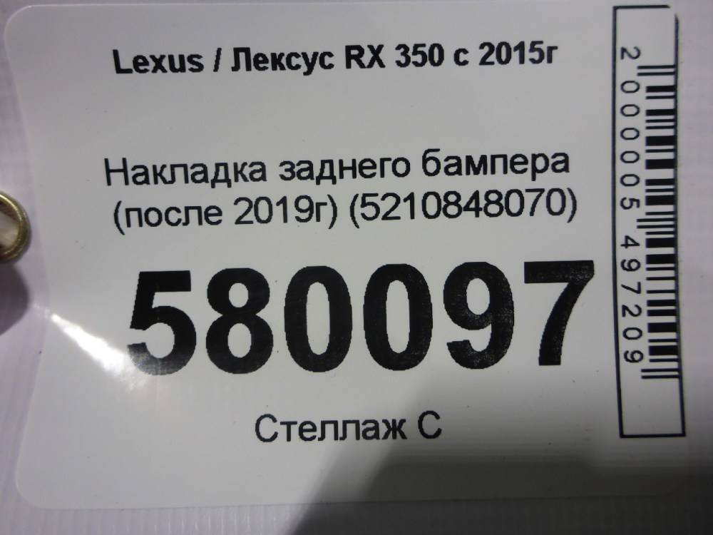 Накладка заднего бампера