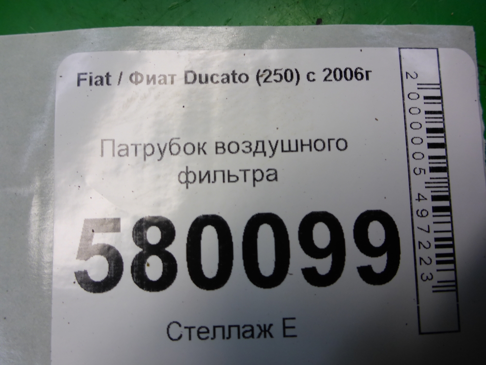 Патрубок воздушного фильтра