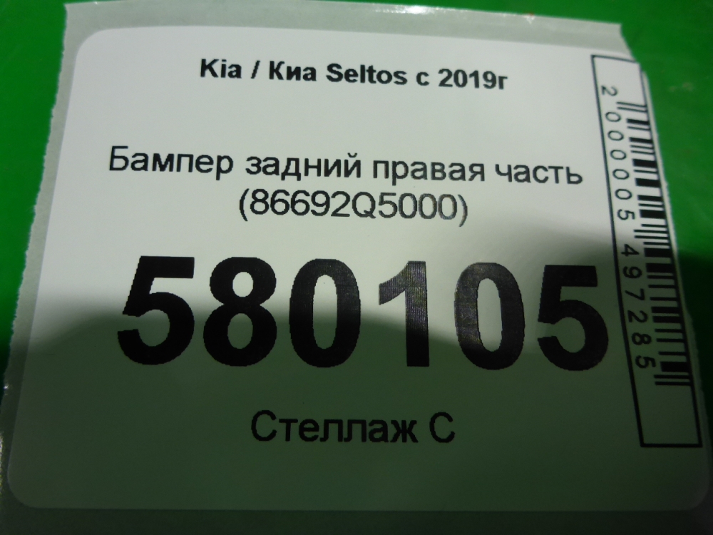 Бампер задний