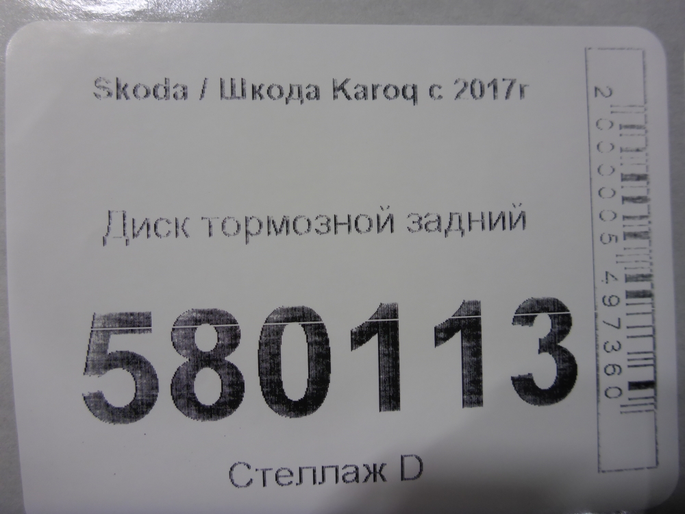 Диск тормозной задний
