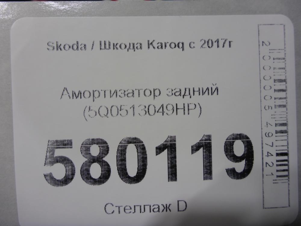 Амортизатор задний (стойка)