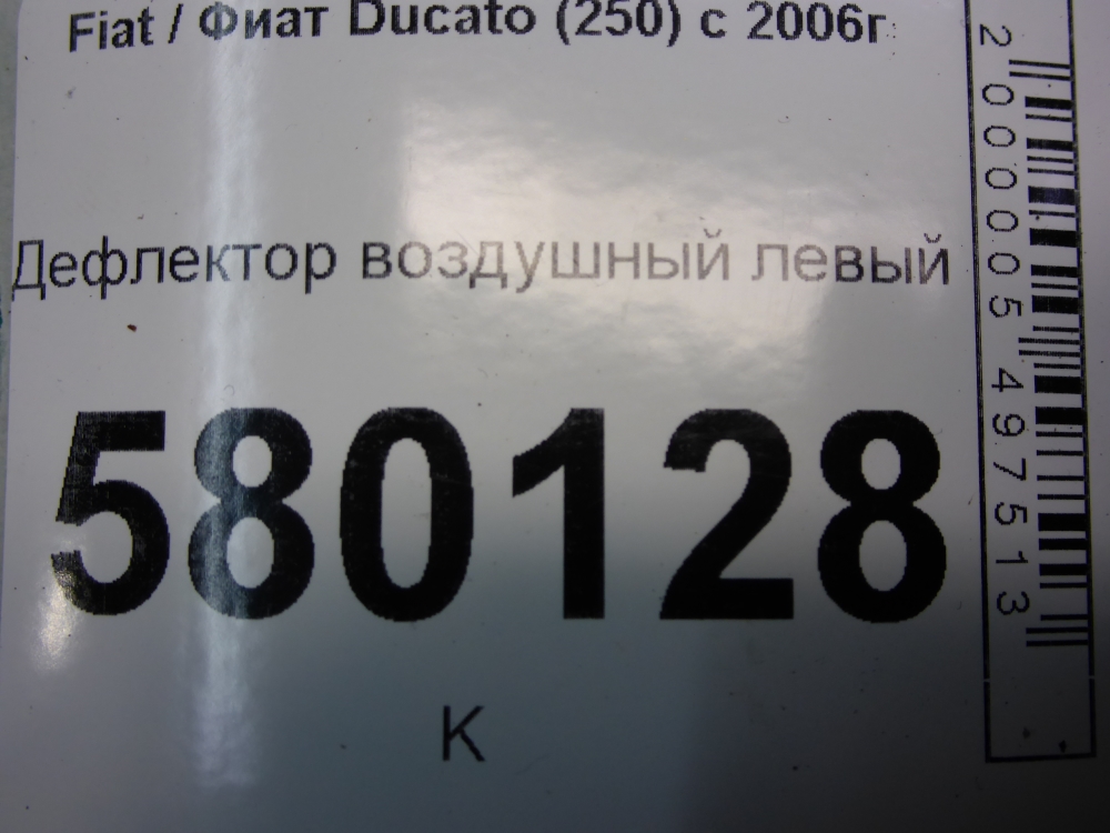 Дефлектор воздушный