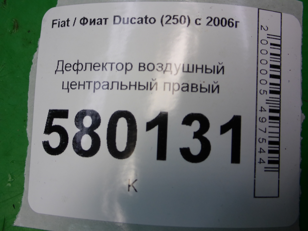 Дефлектор воздушный