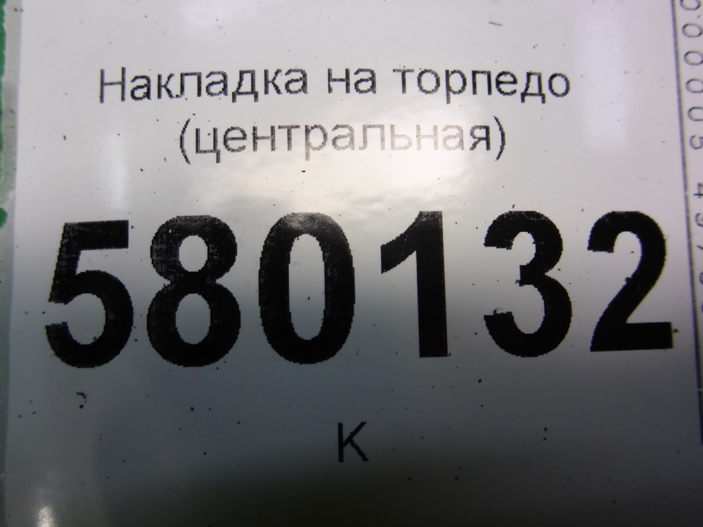 Накладка