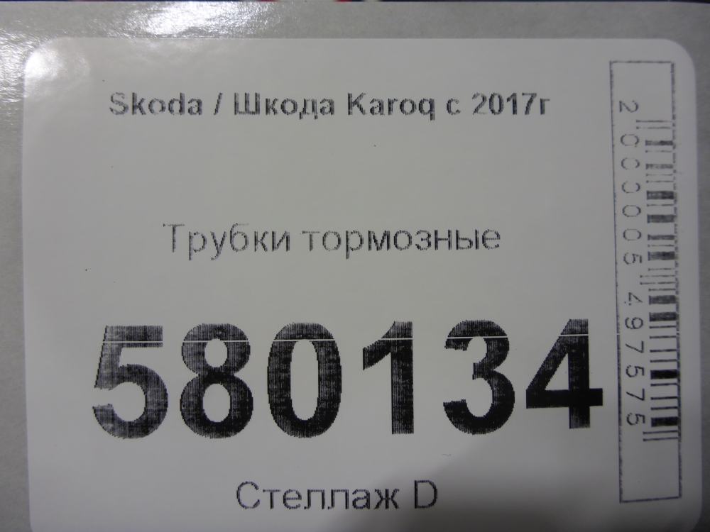 Трубка тормозная