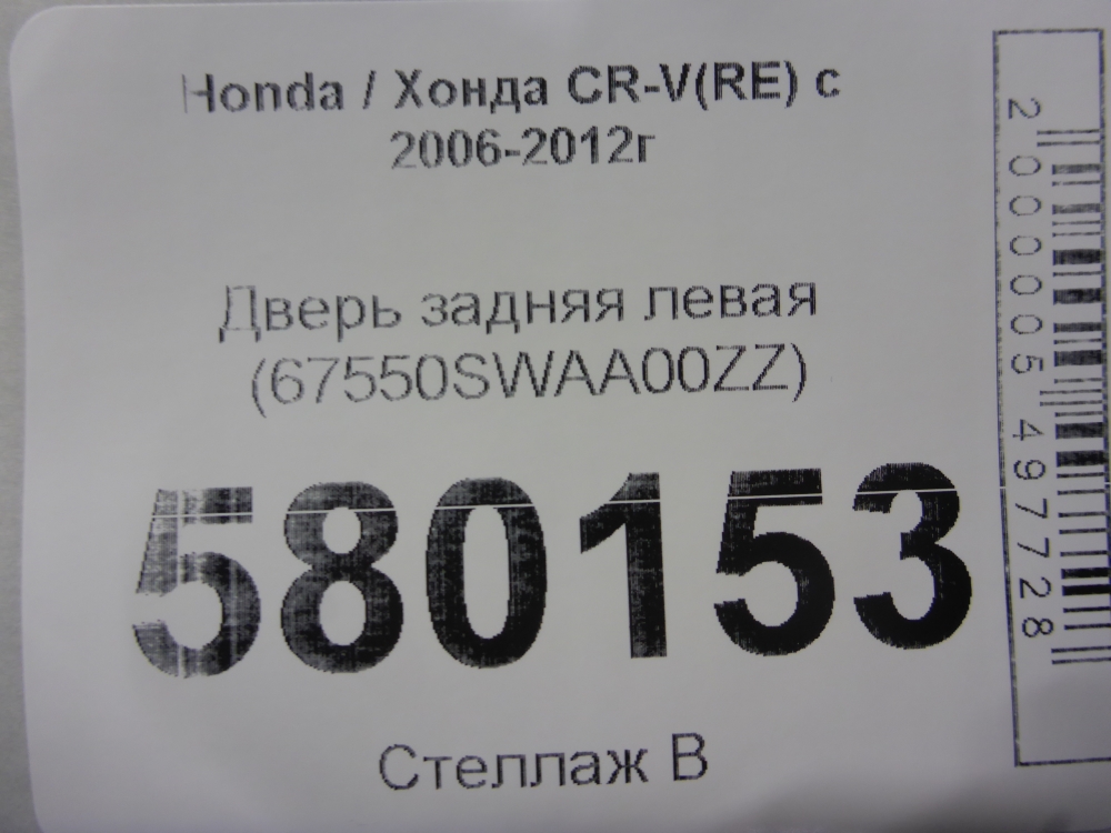 Дверь задняя левая