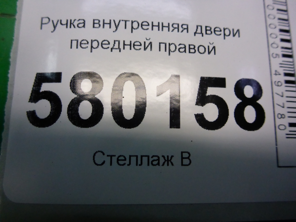 Ручка двери передней внутренняя правая