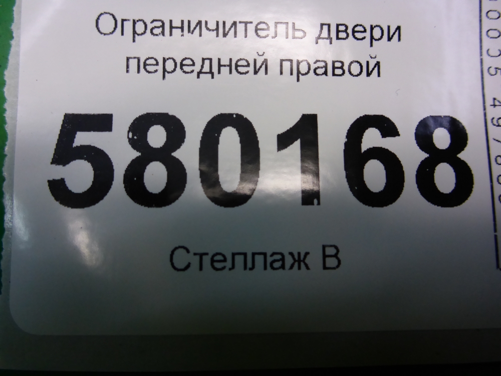 Ограничитель двери