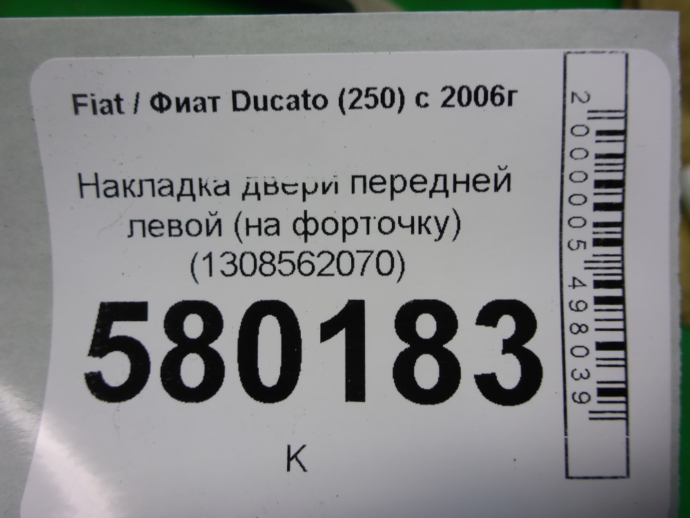 Накладка