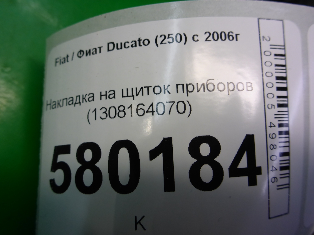 Накладка