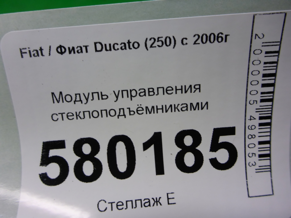 Блок управления стеклоподъемниками