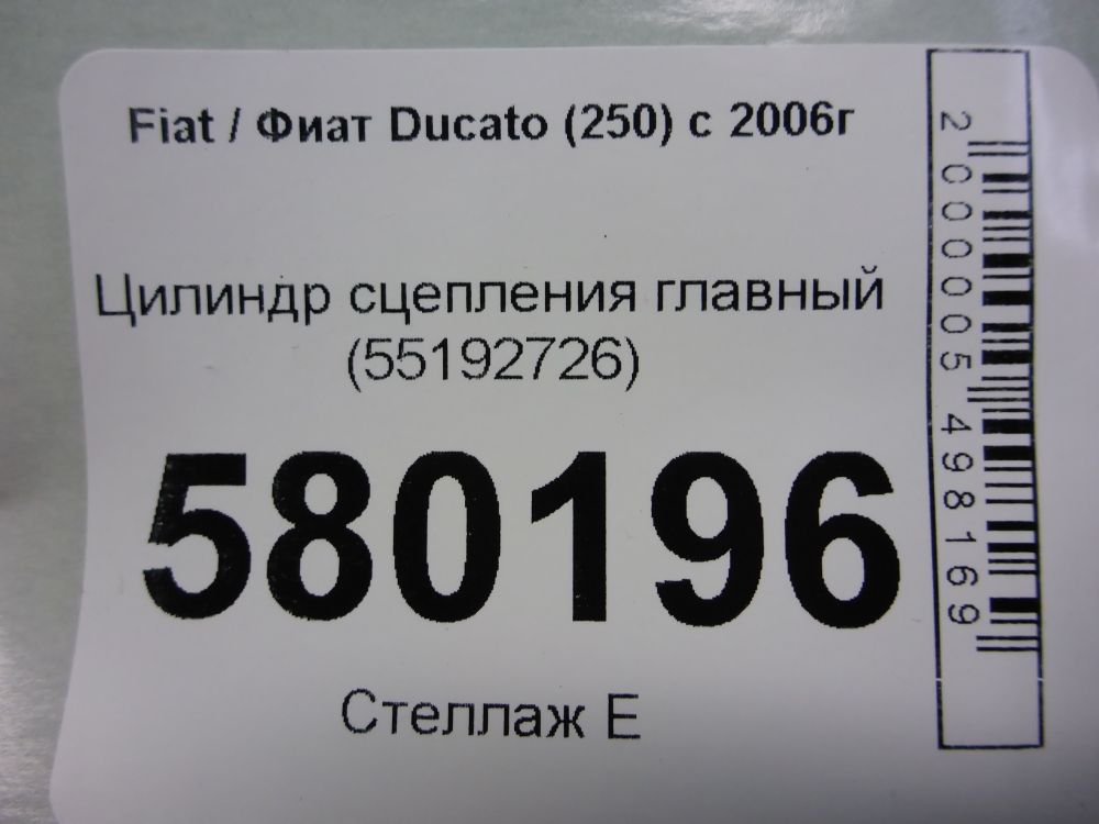 Цилиндр сцепления главный